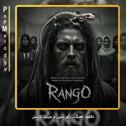 دانلود آهنگ سین و میثم تکستر رنگو